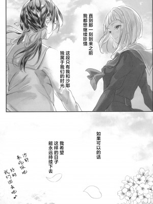 (僕らのラブライブ!42) [Atarayo (くじあ)] secret after (ラブライブ! 蓮ノ空女学院スクールアイドルクラブ) [虹之星汉化组]_20