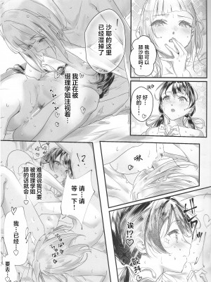 (僕らのラブライブ!42) [Atarayo (くじあ)] secret after (ラブライブ! 蓮ノ空女学院スクールアイドルクラブ) [虹之星汉化组]_10