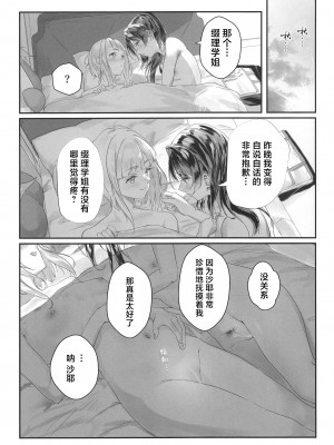 (僕らのラブライブ!42) [Atarayo (くじあ)] secret after (ラブライブ! 蓮ノ空女学院スクールアイドルクラブ) [虹之星汉化组]_16