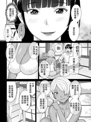 [かわもりみさき] 今夜の水島さん 第2話 [中国翻译]_08