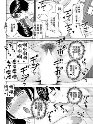 [かわもりみさき] 今夜の水島さん 第2話 [中国翻译]_16