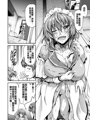 [キャンベル議長] ご主人様の仰せのままに～家事から性処理、ストレス発散までなんでもやりますよ!～ [流木个人汉化] [DL版]_08