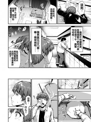 [キャンベル議長] ご主人様の仰せのままに～家事から性処理、ストレス発散までなんでもやりますよ!～ [流木个人汉化] [DL版]_04