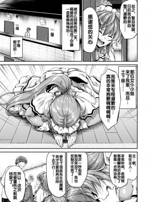 [キャンベル議長] ご主人様の仰せのままに～家事から性処理、ストレス発散までなんでもやりますよ!～ [流木个人汉化] [DL版]_09