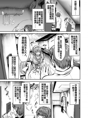 [キャンベル議長] ご主人様の仰せのままに～家事から性処理、ストレス発散までなんでもやりますよ!～ [流木个人汉化] [DL版]_07