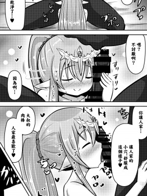 [めろぅ・いえろぉ] チキチキパンパン ～子作り中毒な神竜さん～ (ファイアーエムブレム) [DL版] [中国翻訳]_06