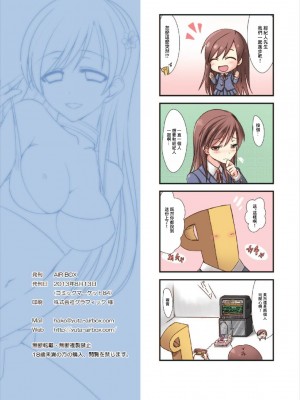[AIR BOX (YU-TA)] 私と○クロスしよ (アイドルマスターシンデレラガールズ) [DL版] [中国翻訳]_11