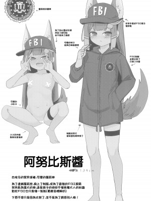 (C103) [褐色のしおり (すりお)] アヌビスのエロ調査!ロリコンを逮捕するよ! (オリジナル) [中国翻訳]_04