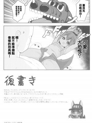 (C103) [褐色のしおり (すりお)] アヌビスのエロ調査!ロリコンを逮捕するよ! (オリジナル) [中国翻訳]_13