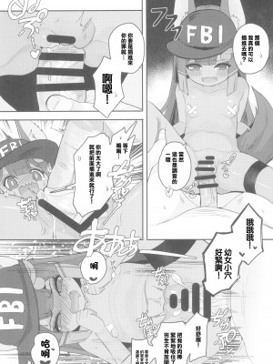 (C103) [褐色のしおり (すりお)] アヌビスのエロ調査!ロリコンを逮捕するよ! (オリジナル) [中国翻訳]_09