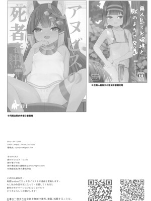 (C103) [褐色のしおり (すりお)] アヌビスのエロ調査!ロリコンを逮捕するよ! (オリジナル) [中国翻訳]_14