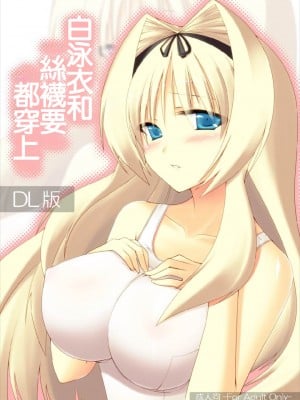 [AIR BOX (YU-TA)] 白スクとニーソと全部のせ (トゥハート2) [DL版] [中国翻訳]