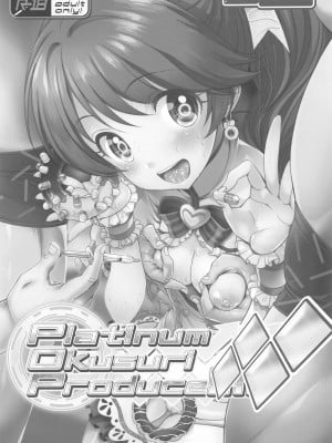 (COMIC1 BS祭スペシャル) [ふらいぱん大魔王 (提灯暗光)] Platinum Okusuri Produce!!!! ◇◇◇◇ (アイドルマスター シンデレラガールズ) [中国翻訳]_02