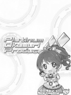 (COMIC1 BS祭スペシャル) [ふらいぱん大魔王 (提灯暗光)] Platinum Okusuri Produce!!!! ◇◇◇◇ (アイドルマスター シンデレラガールズ) [中国翻訳]_03