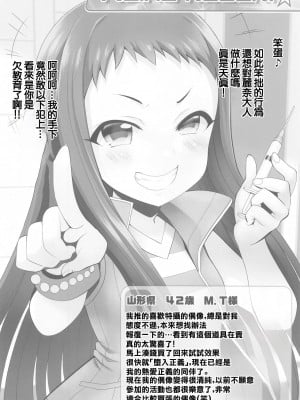 (COMIC1 BS祭スペシャル) [ふらいぱん大魔王 (提灯暗光)] Platinum Okusuri Produce!!!! ◇◇◇◇ (アイドルマスター シンデレラガールズ) [中国翻訳]_09