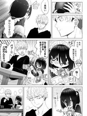 [スキップビートスタジオ (姫ノ木あく, 伊吹にる)] となりのなりきりコスプレ少女 ～ずぶ濡れのJ●にメイド服を着せたら性的ご奉仕を受けた話～_22