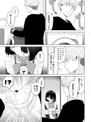 [スキップビートスタジオ (姫ノ木あく, 伊吹にる)] となりのなりきりコスプレ少女 ～ずぶ濡れのJ●にメイド服を着せたら性的ご奉仕を受けた話～_28