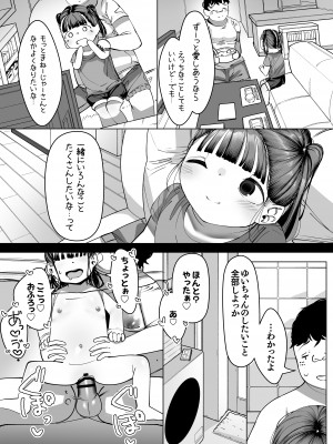 [ごーごー!ふぁんぼっと] ぼくだけのあいどる ○ュニアアイドルと夫婦になるまでの話_32