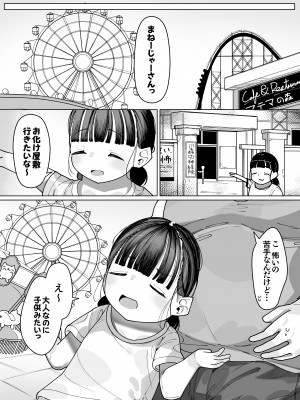 [ごーごー!ふぁんぼっと] ぼくだけのあいどる ○ュニアアイドルと夫婦になるまでの話_33