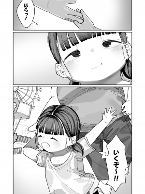 [ごーごー!ふぁんぼっと] ぼくだけのあいどる ○ュニアアイドルと夫婦になるまでの話_34