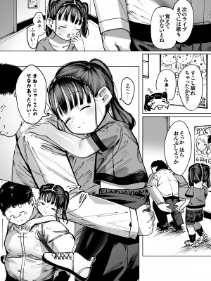 [ごーごー!ふぁんぼっと] ぼくだけのあいどる ○ュニアアイドルと夫婦になるまでの話_03