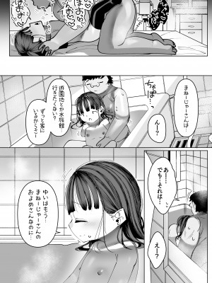 [ごーごー!ふぁんぼっと] ぼくだけのあいどる ○ュニアアイドルと夫婦になるまでの話_31
