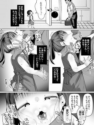 [ごーごー!ふぁんぼっと] ぼくだけのあいどる ○ュニアアイドルと夫婦になるまでの話_27