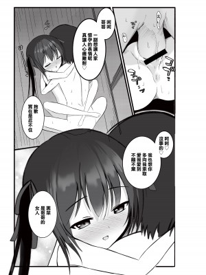 [あおいこじか] 妹が離さない -私だけのお兄ちゃん- (オリジナル) [中国翻訳]_12
