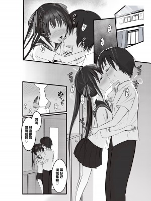 [あおいこじか] 妹が離さない -私だけのお兄ちゃん- (オリジナル) [中国翻訳]_03