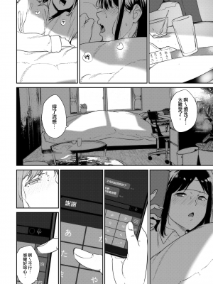 [あるぷ] ルーティーン3 (COMIC BAVEL 2024年8月号) [無邪気漢化組][MJK-24-Z3015]_MJK-24-Z3015-004