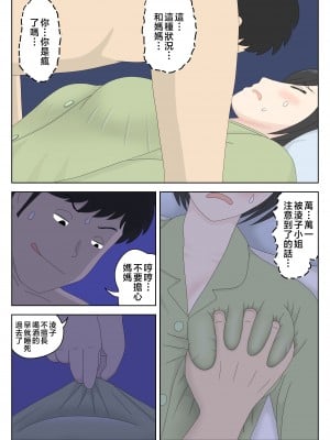 [水洗いの会] オナネタ母さん 別世界線5 [中国翻訳]_510