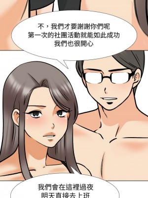 同事換換愛 164-165話_165_11