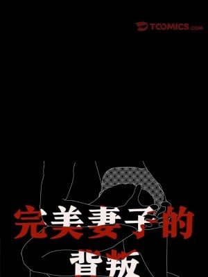 完美妻子的背叛 22-23話_22_02