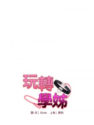 玩轉學姊 14-15話_14_02