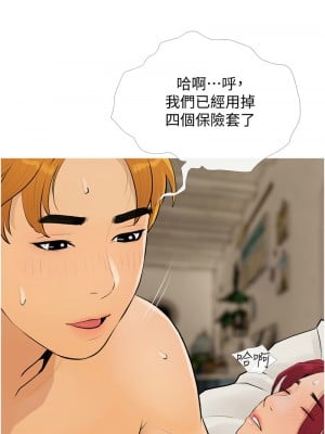 糖果爸爸的搶婚大作戰 9-10話_09_01