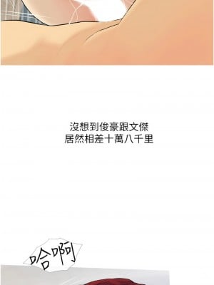 糖果爸爸的搶婚大作戰 9-10話_09_06