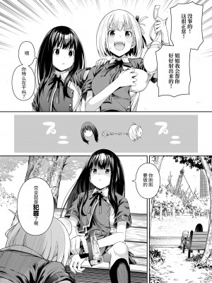 [壞茸社 (Chicke III、4why)] 純潔の才能 (リコリス・リコイル) [胸垫汉化组] [DL版]_71