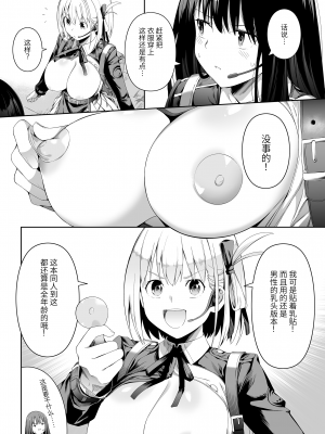 [壞茸社 (Chicke III、4why)] 純潔の才能 (リコリス・リコイル) [胸垫汉化组] [DL版]_13