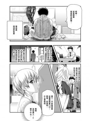 [にゅう工房 (ともみみしもん)] 家に居た亡霊？がオレに懐いてメス♀憑れてきた件EX [Cauli个人汉化]_07