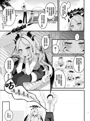 [Chocolate Synapse (椎架ゆの)] 夏の夢をあの波に残して (ブルーアーカイブ) [山樱汉化] [DL版]_07