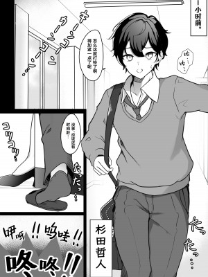 [一兵卒] 入れ替わり性活 学校編 [Cauli个人汉化]_04