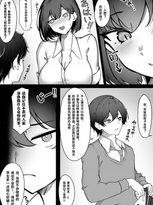 [一兵卒] 入れ替わり性活 学校編 [Cauli个人汉化]_07