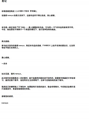 [一兵卒] 入れ替わり性活 学校編 [Cauli个人汉化]_27