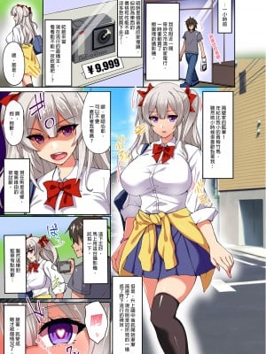 [らぼまじ! (武田あらのぶ)] 誰でも発情催淫!？催淫ビデオカメラで幼馴染の爆乳処女ギャルが俺専用のオナホになるまで調教してみた! [中国翻訳] [無修正] [DL版]_05