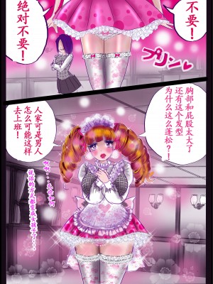 [女人化研究所 (milda7)] 強制女装百物語 TS.MIRV[中国翻訳]_051