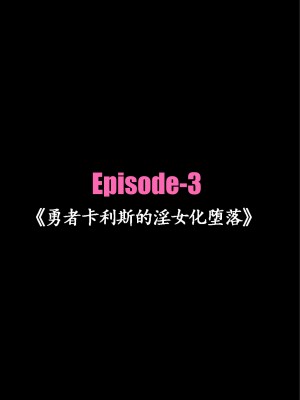 [女人化研究所 (milda7)] 強制女装百物語 TS.MIRV[中国翻訳]_056