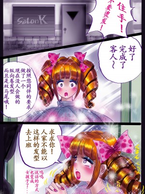 [女人化研究所 (milda7)] 強制女装百物語 TS.MIRV[中国翻訳]_047