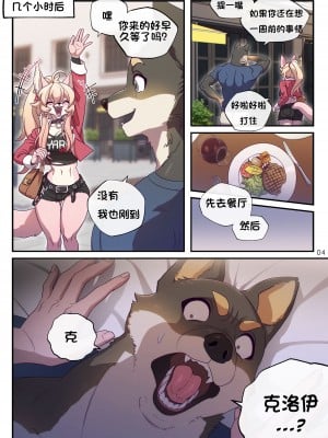 [Strong Bana] My Fancy Toy [单推福瑞x五失其二个人汉化]_05