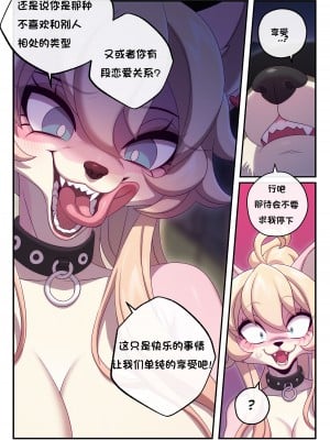 [Strong Bana] My Fancy Toy [单推福瑞x五失其二个人汉化]_07