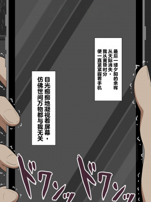 [ネトラレの民] 『彼女は狙われている』～セックス編～ 第1話 [中国翻译]_197